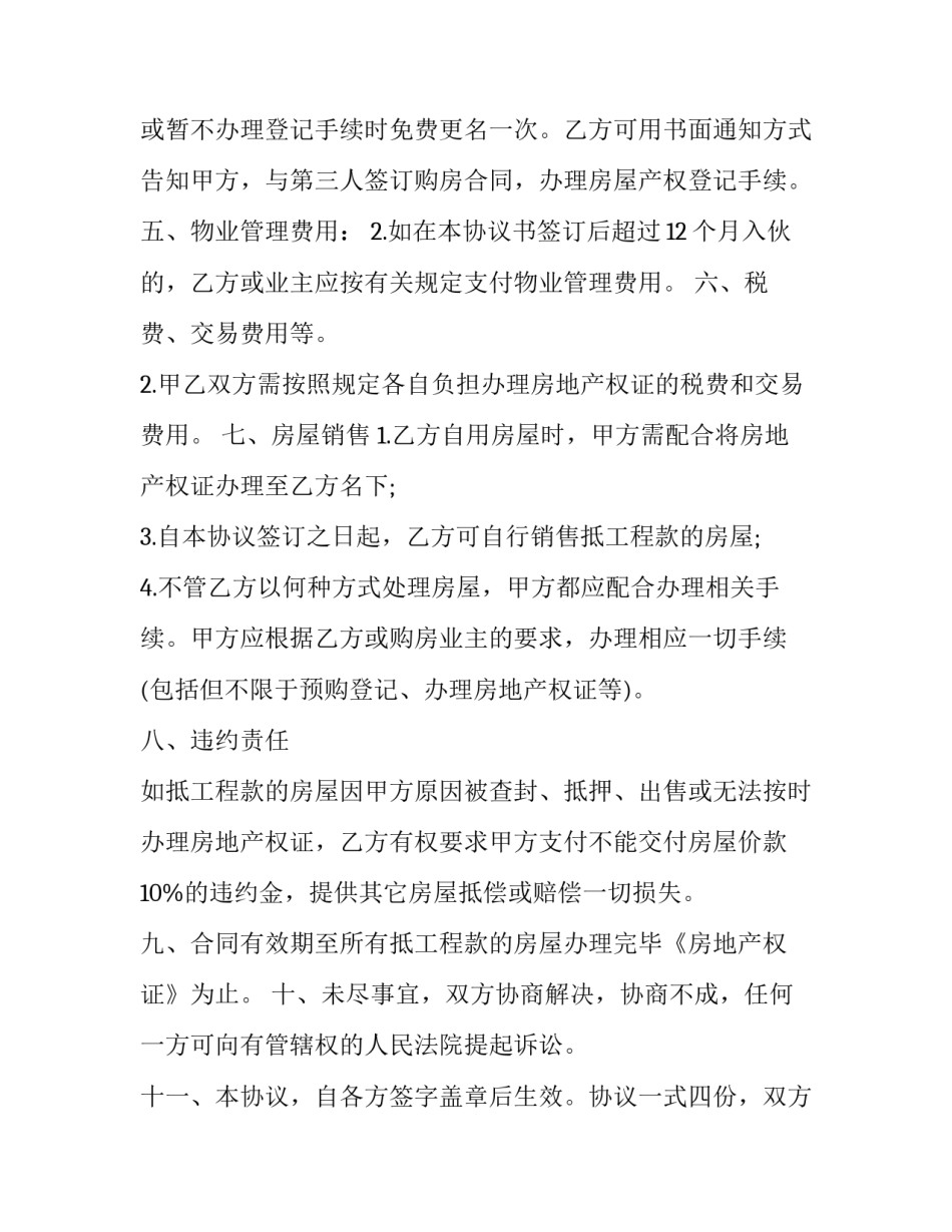 最新土方工程合同协议书(优秀14篇)_第3页