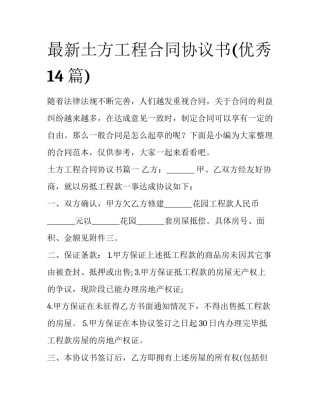 最新土方工程合同协议书(优秀14篇)