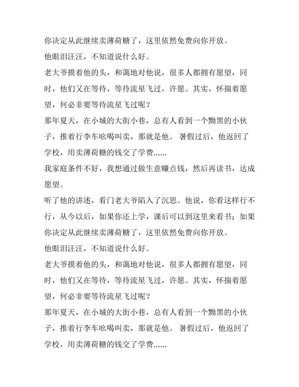 揣着愿望不必等流星校园故事_第2页