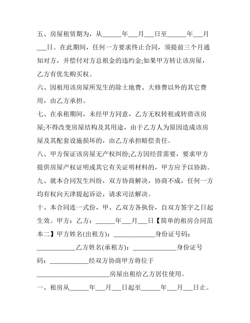 简单的个人辞职报告范文如何写 简单的辞职报告书范文(九篇)_第2页