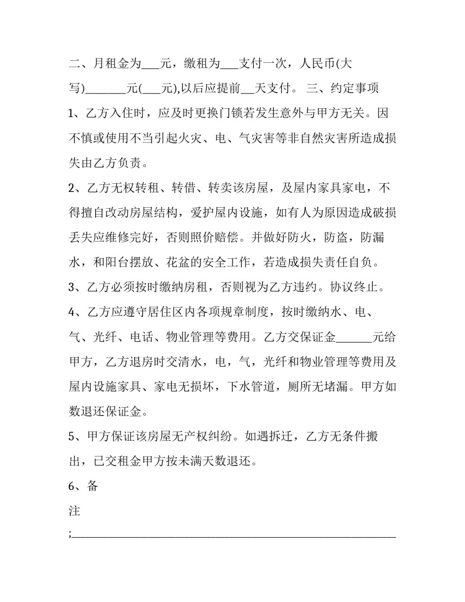 简单的个人辞职报告范文如何写 简单的辞职报告书范文(九篇)_第3页