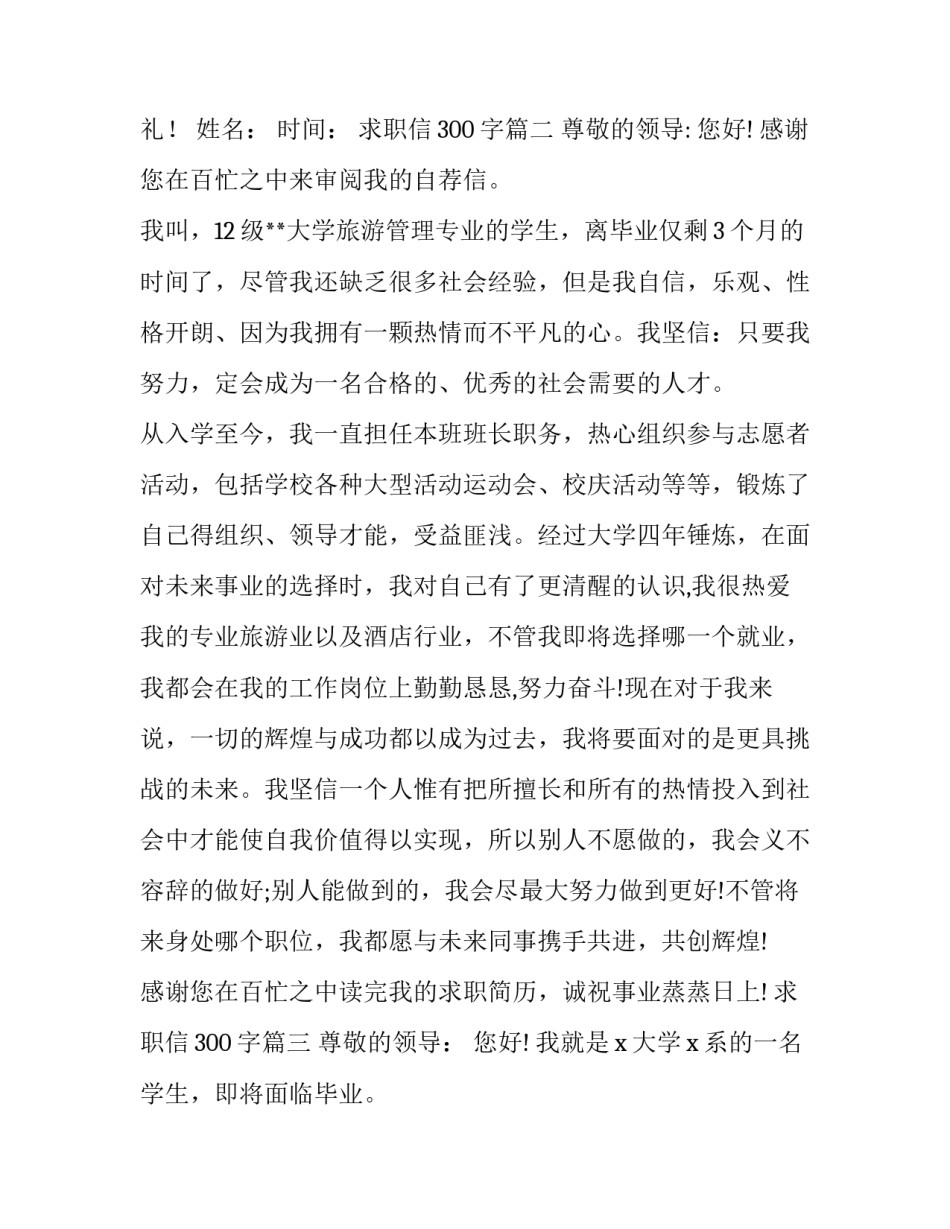 求职信300字(31篇)_第2页