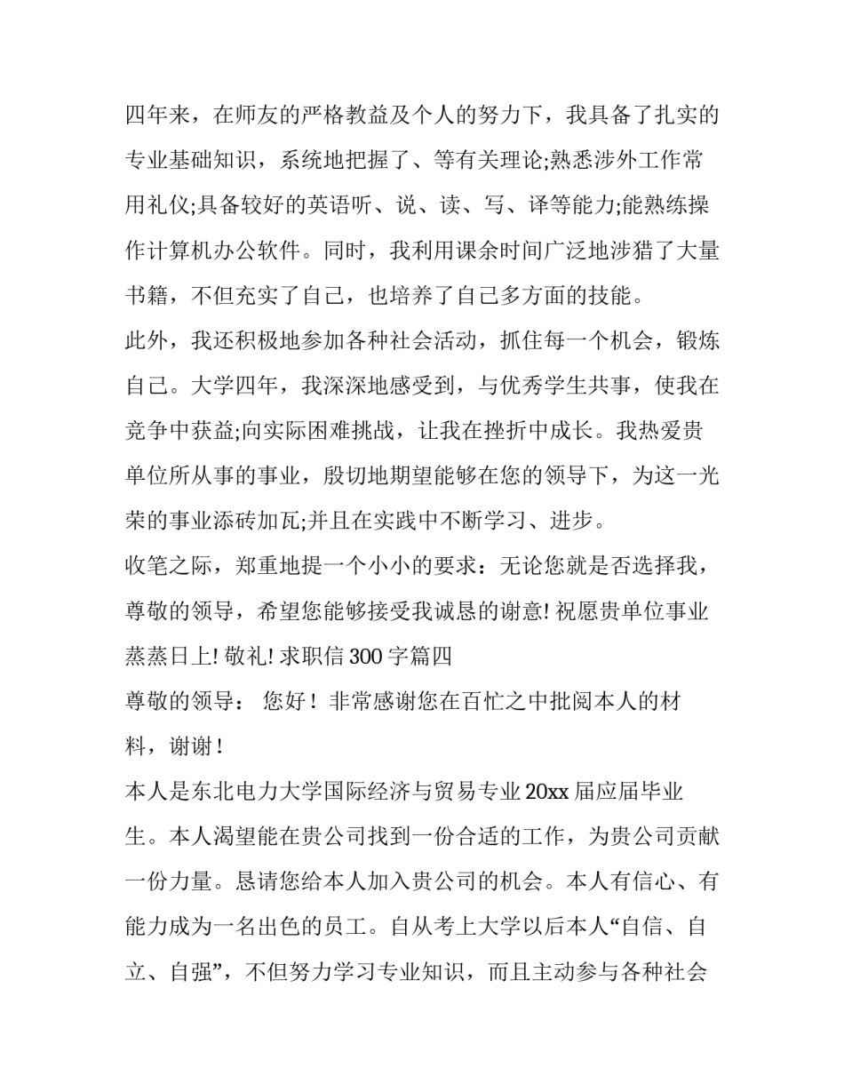 求职信300字(31篇)_第3页