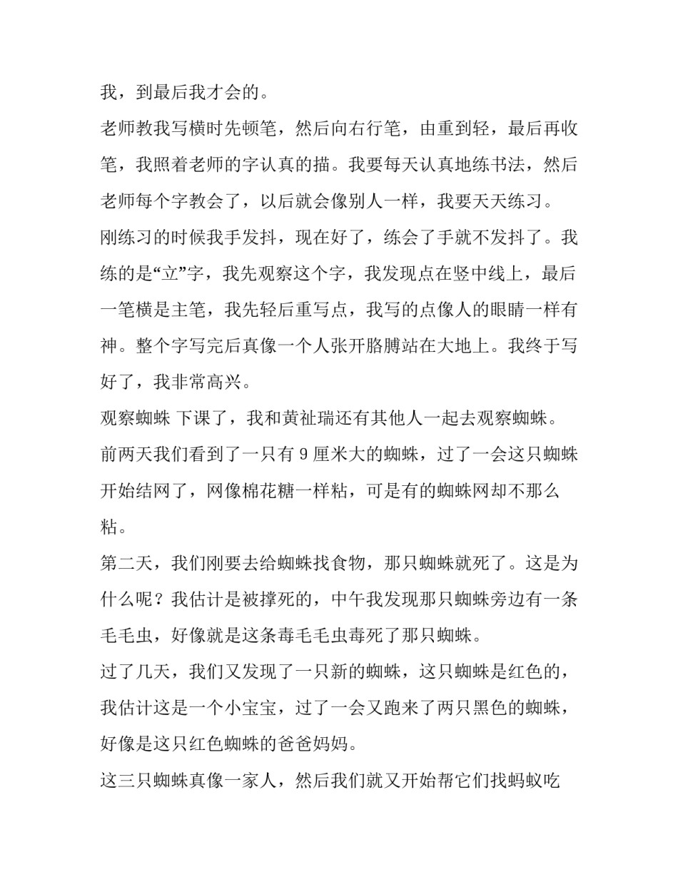 2023年丰富的课余生活作文450字 丰富的课余生活作文三年级(四篇)_第2页
