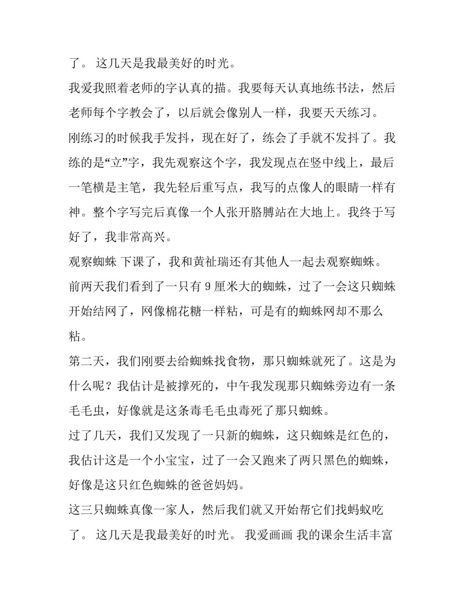 2023年丰富的课余生活作文450字 丰富的课余生活作文三年级(四篇)_第3页