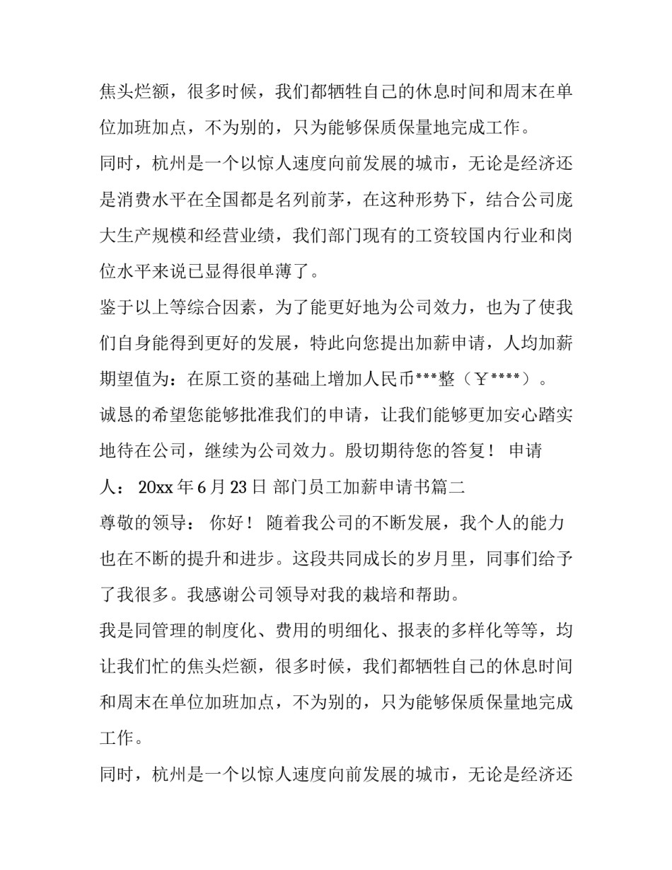 部门员工加薪申请书(八篇)_第2页