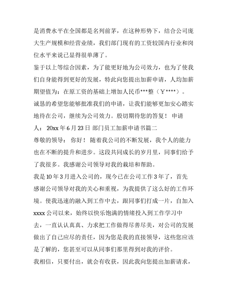 部门员工加薪申请书(八篇)_第3页