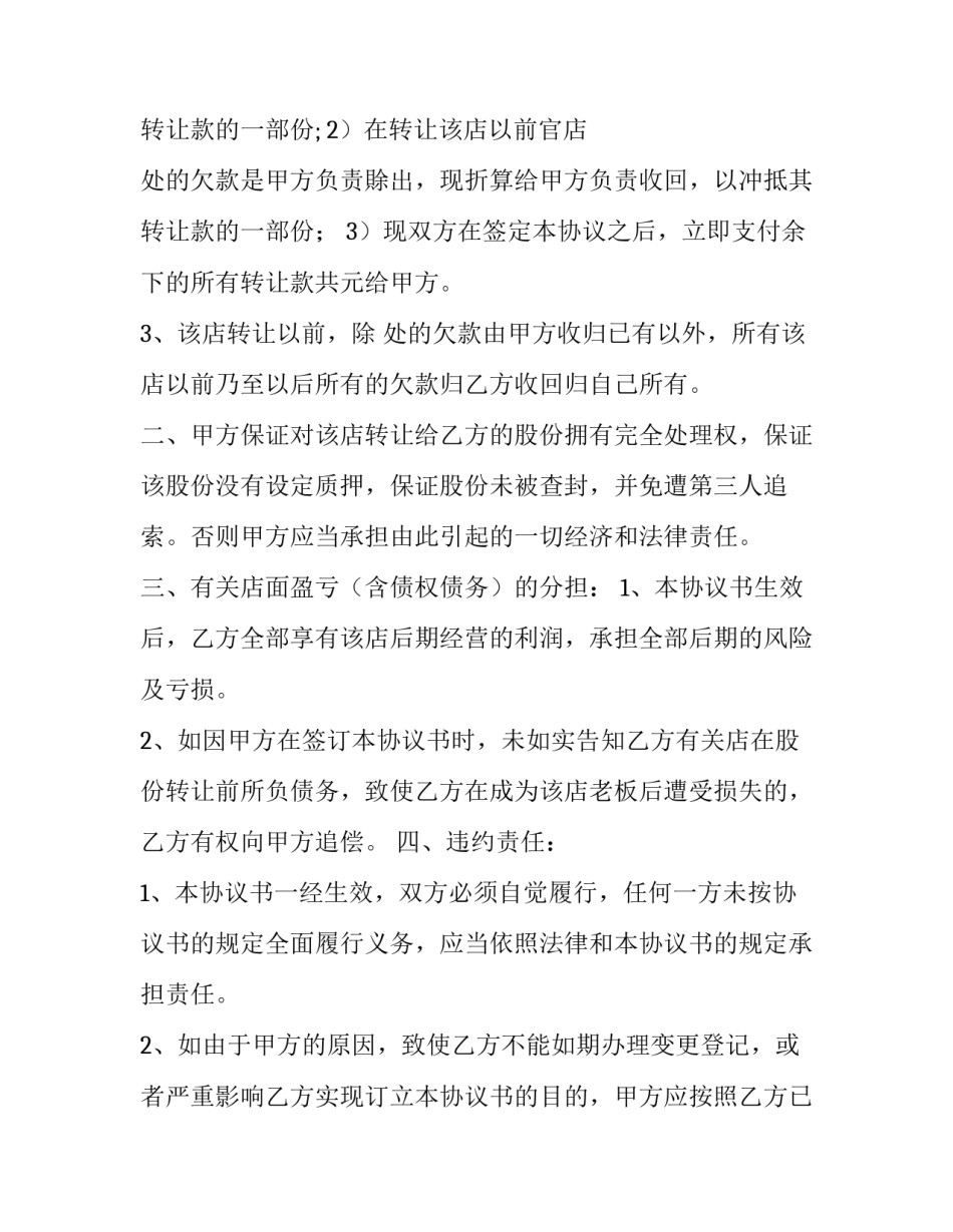 店铺转让合同协议 店铺转让合同协议书简单(十五篇)_第3页