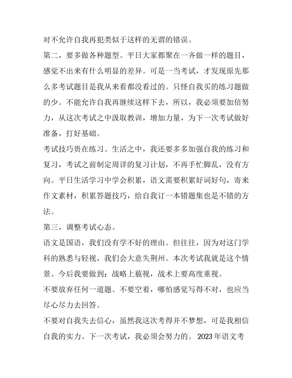 语文考试阅读题答题技巧方法简短 语文考试的阅读答题技巧(四篇)_第2页