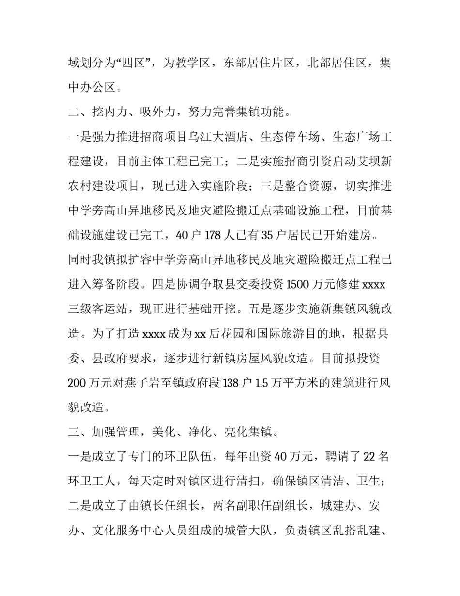 有关小城镇建设工作汇报范文_第2页
