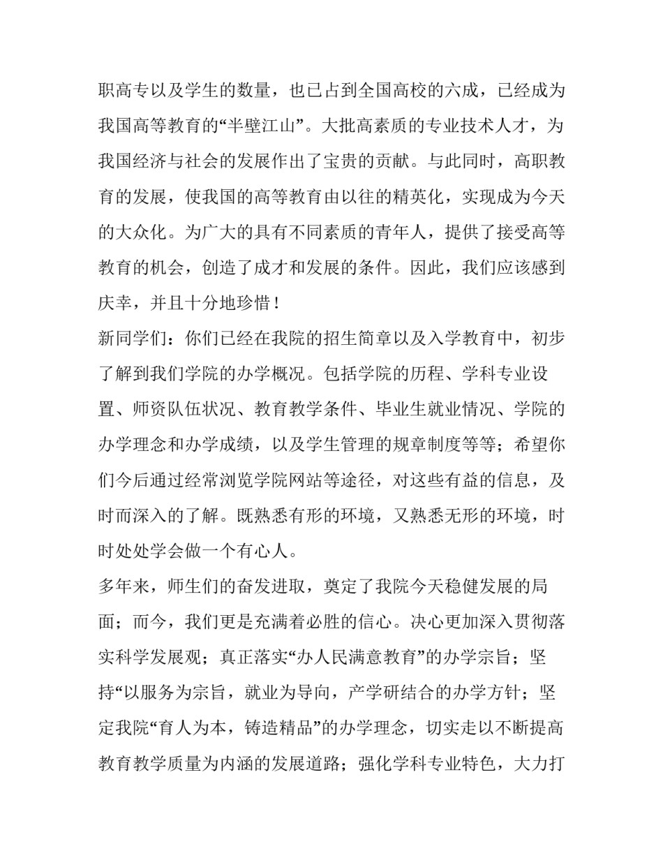 秋季老年大学开学典礼讲话稿(通用10篇)_第2页