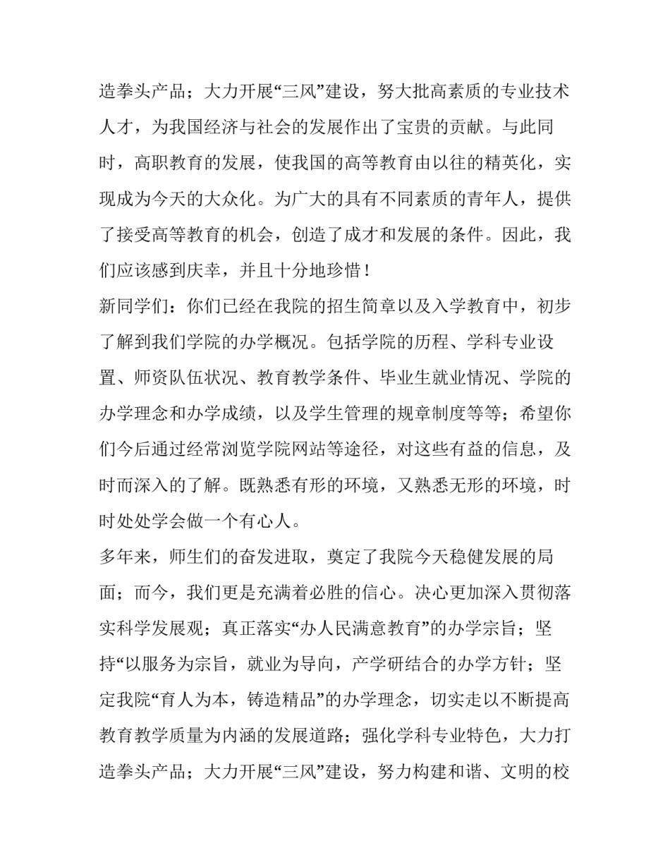 秋季老年大学开学典礼讲话稿(通用10篇)_第3页