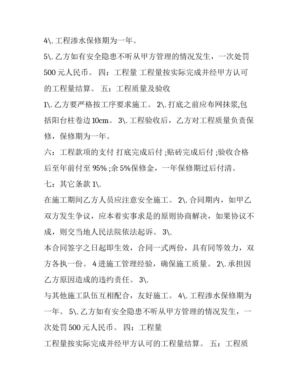 简单矿产承包合同 铁矿承包合同(3篇)_第2页