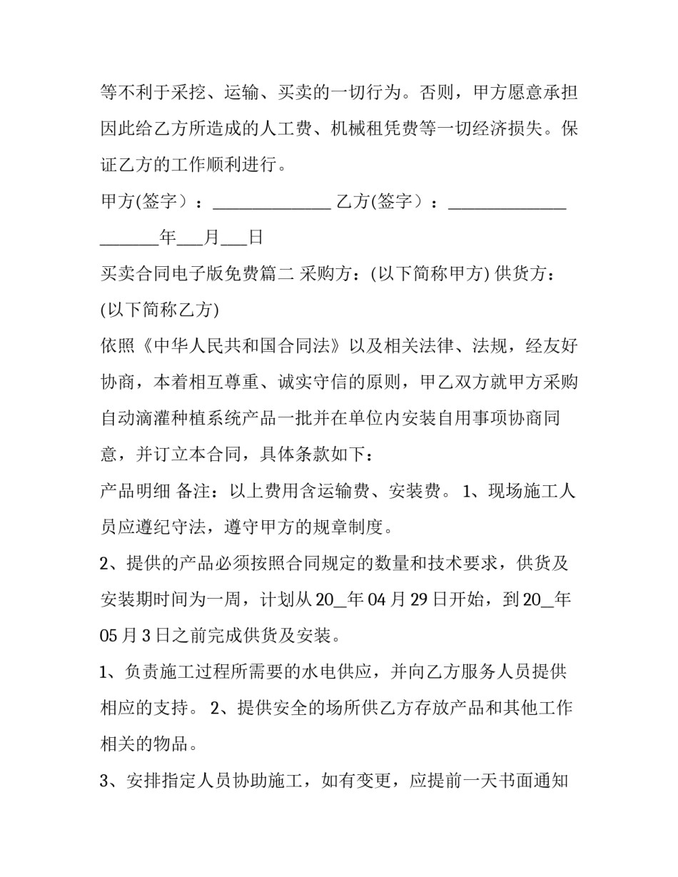 买卖合同电子版免费(优秀13篇)_第3页