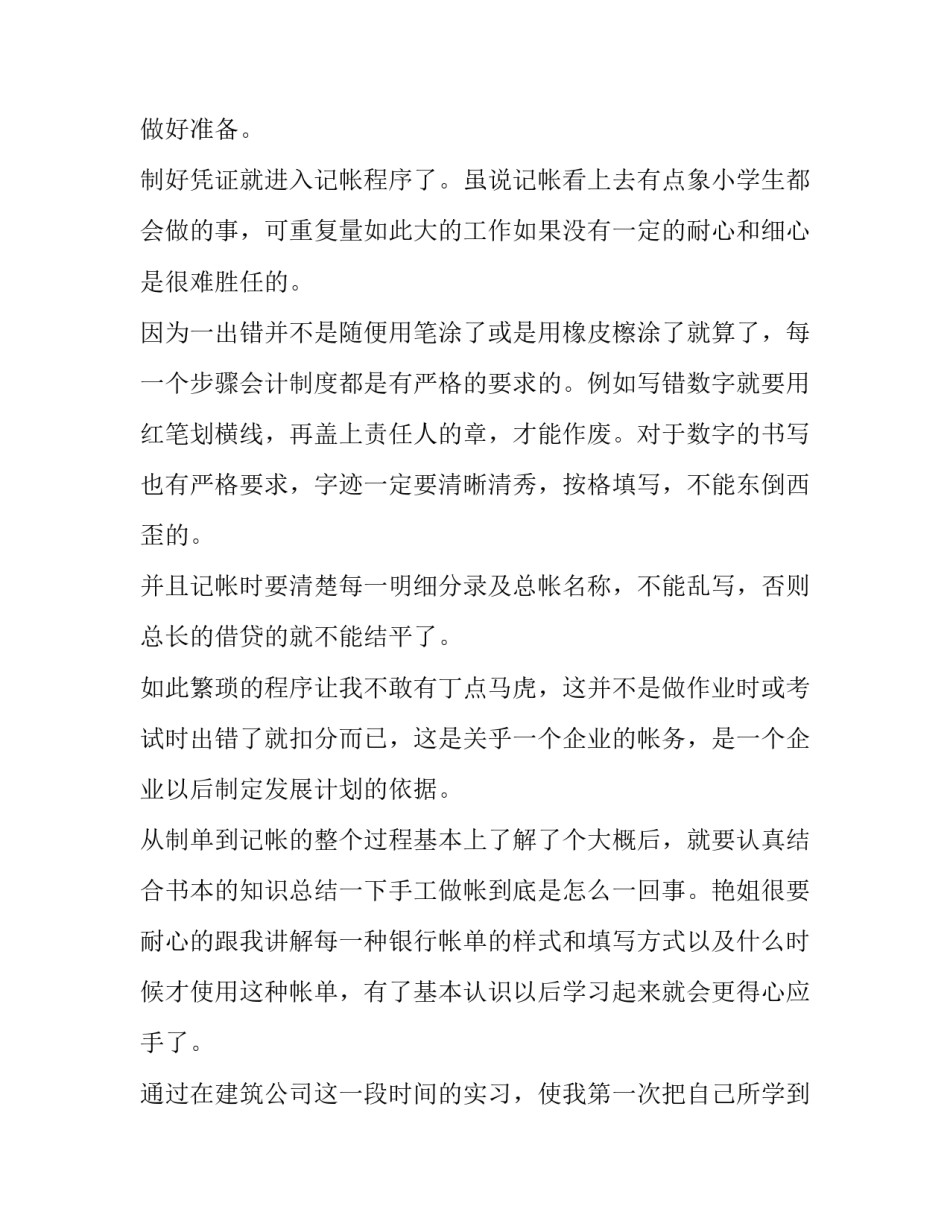 2023年财务会计报告实训(5篇)_第2页