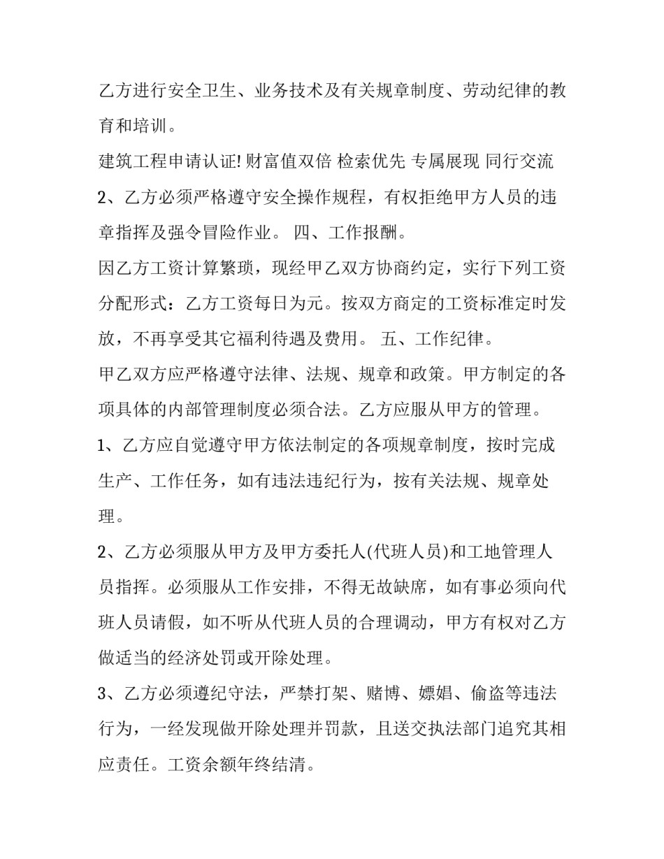 2023年工人劳动合同(二十三篇)_第2页