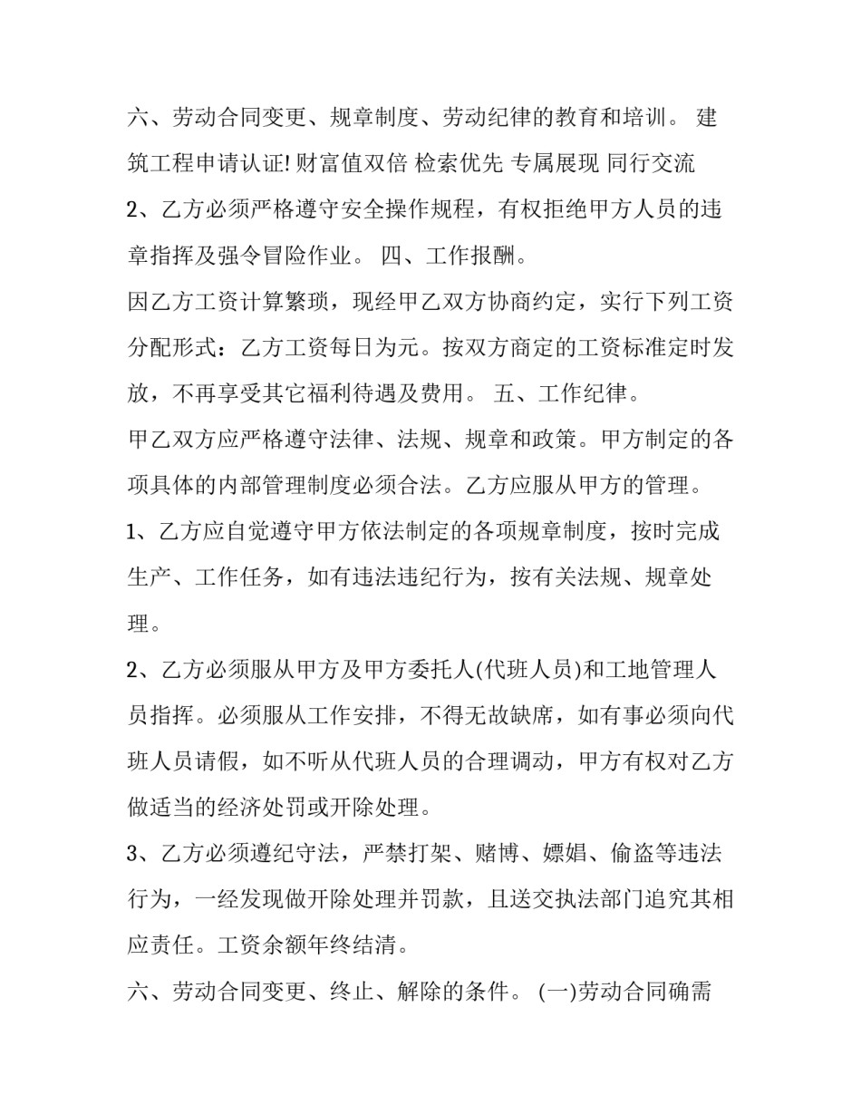 2023年工人劳动合同(二十三篇)_第3页