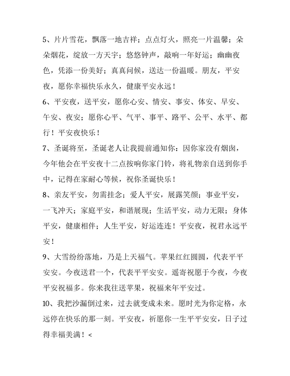 2023年平安夜发的说说情侣 平安夜发的说说配图(15篇)_第2页