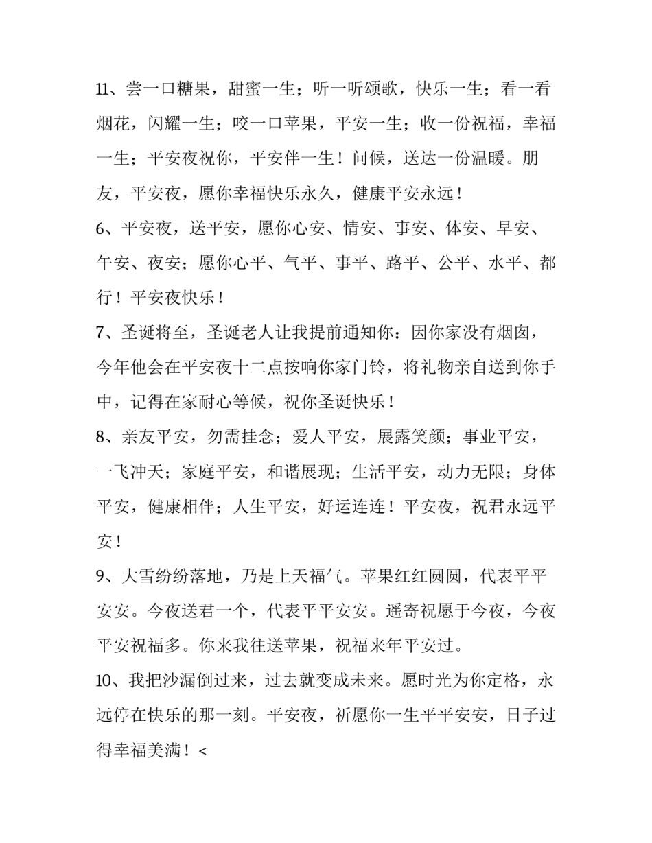 2023年平安夜发的说说情侣 平安夜发的说说配图(15篇)_第3页