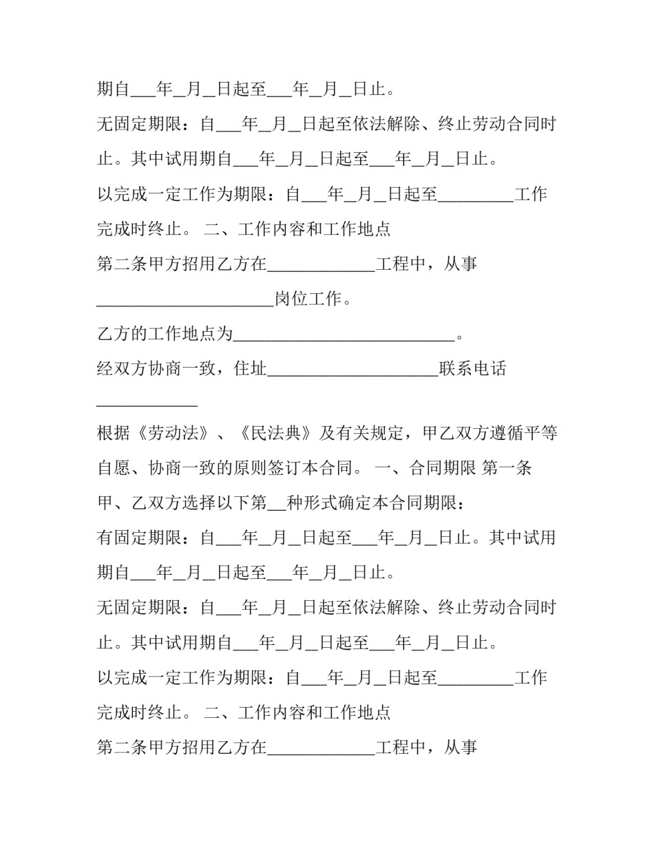 建筑业短期劳动合同管理办法 建筑行业劳务合同(二十三篇)_第2页