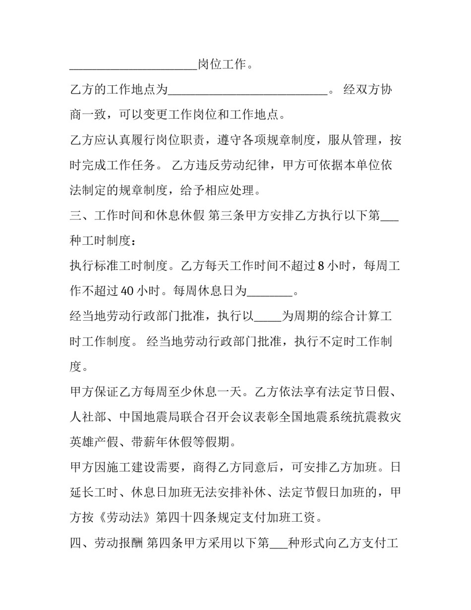 建筑业短期劳动合同管理办法 建筑行业劳务合同(二十三篇)_第3页