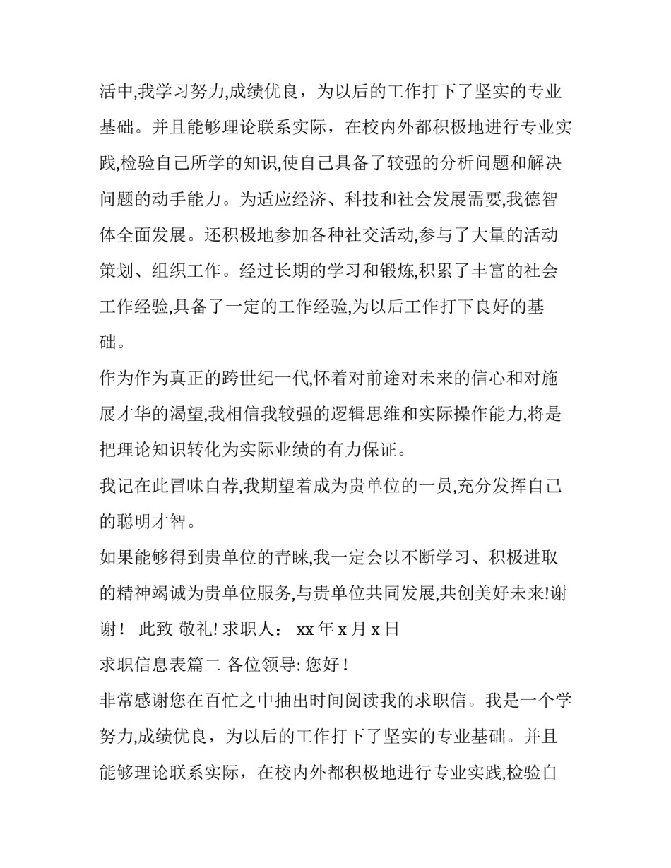 最新求职信息表(11篇)_第2页