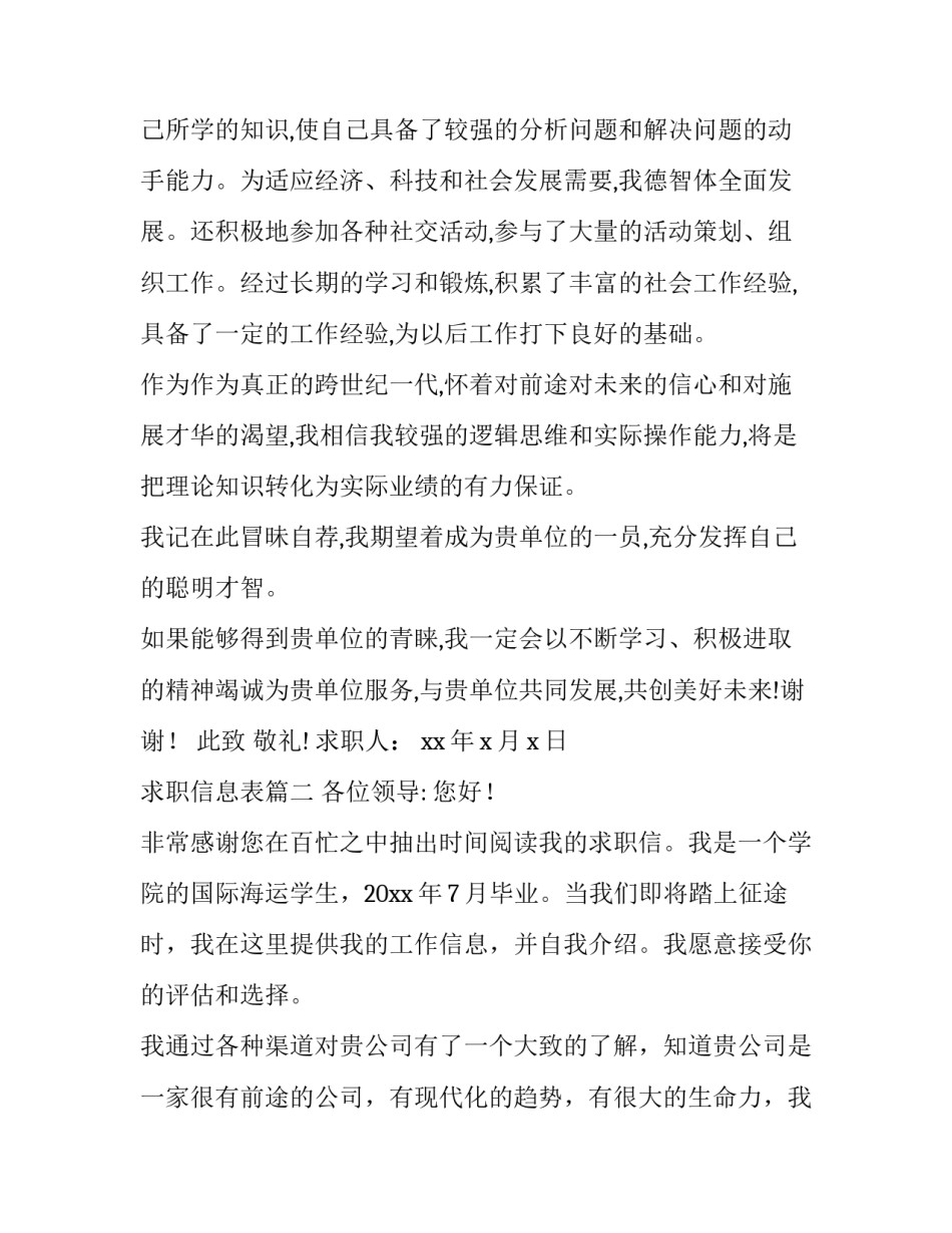 最新求职信息表(11篇)_第3页