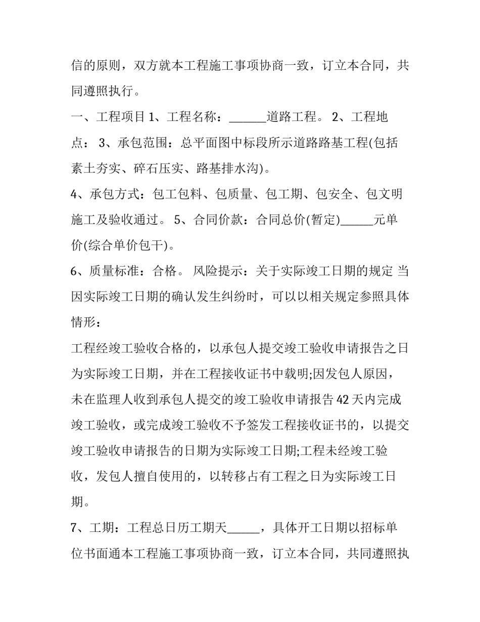 2023年公路工程承包合同 道路承包合同(19篇)_第2页