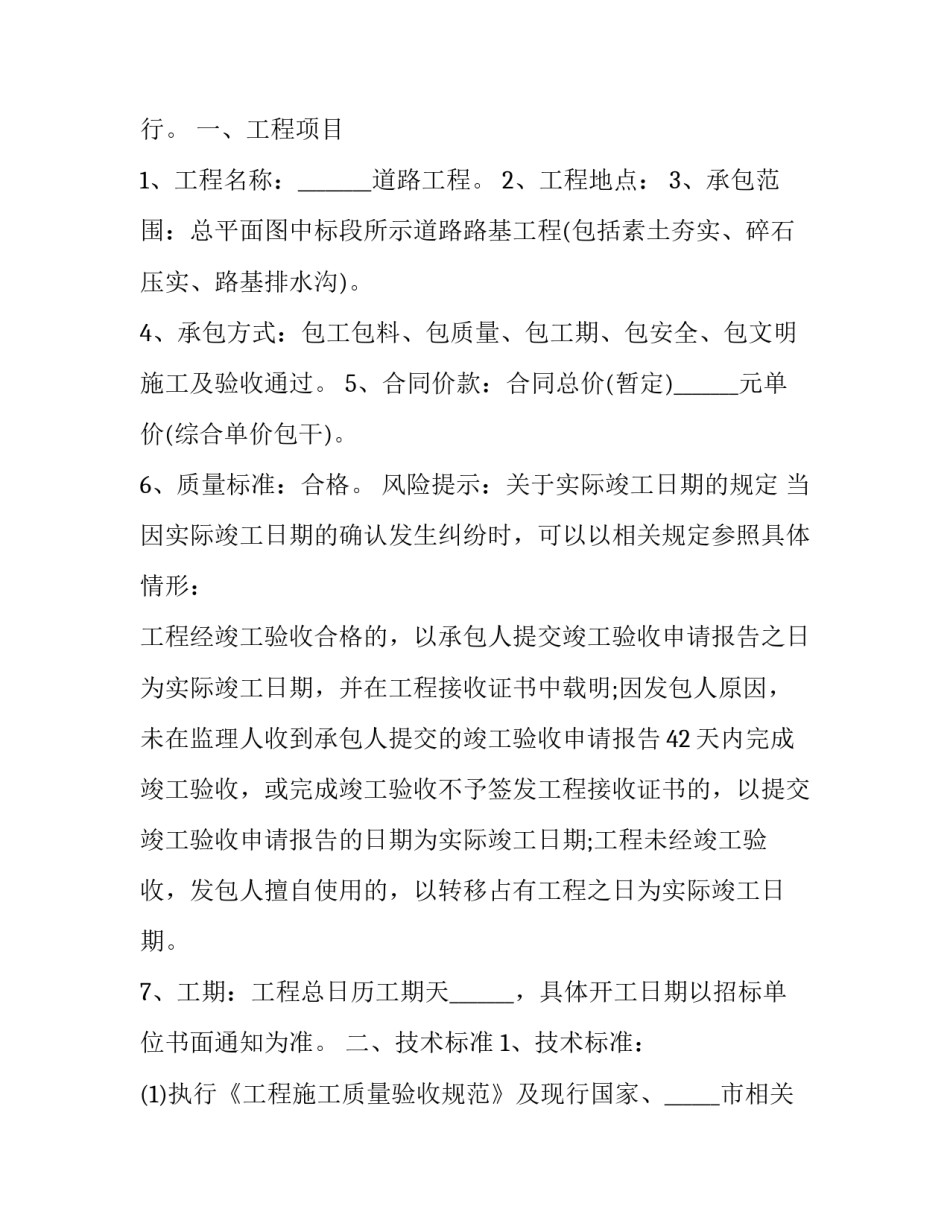 2023年公路工程承包合同 道路承包合同(19篇)_第3页