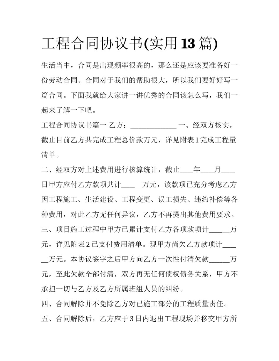 工程合同协议书(实用13篇)_第1页