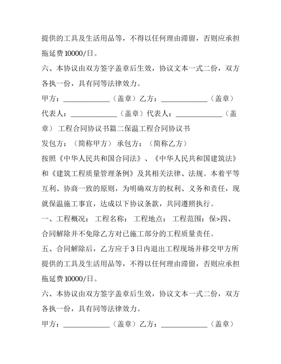 工程合同协议书(实用13篇)_第2页