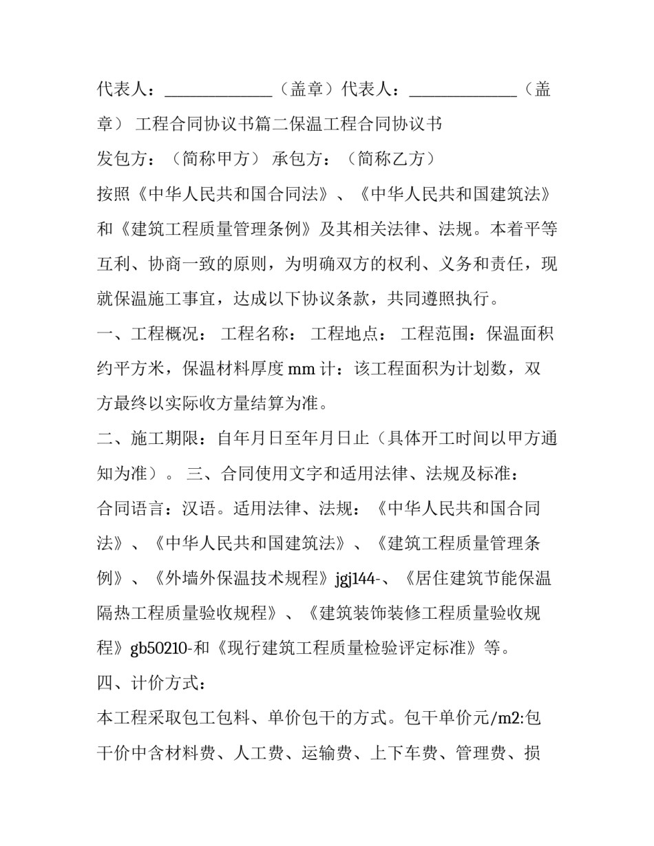 工程合同协议书(实用13篇)_第3页