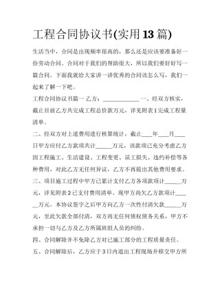 工程合同协议书(实用13篇)