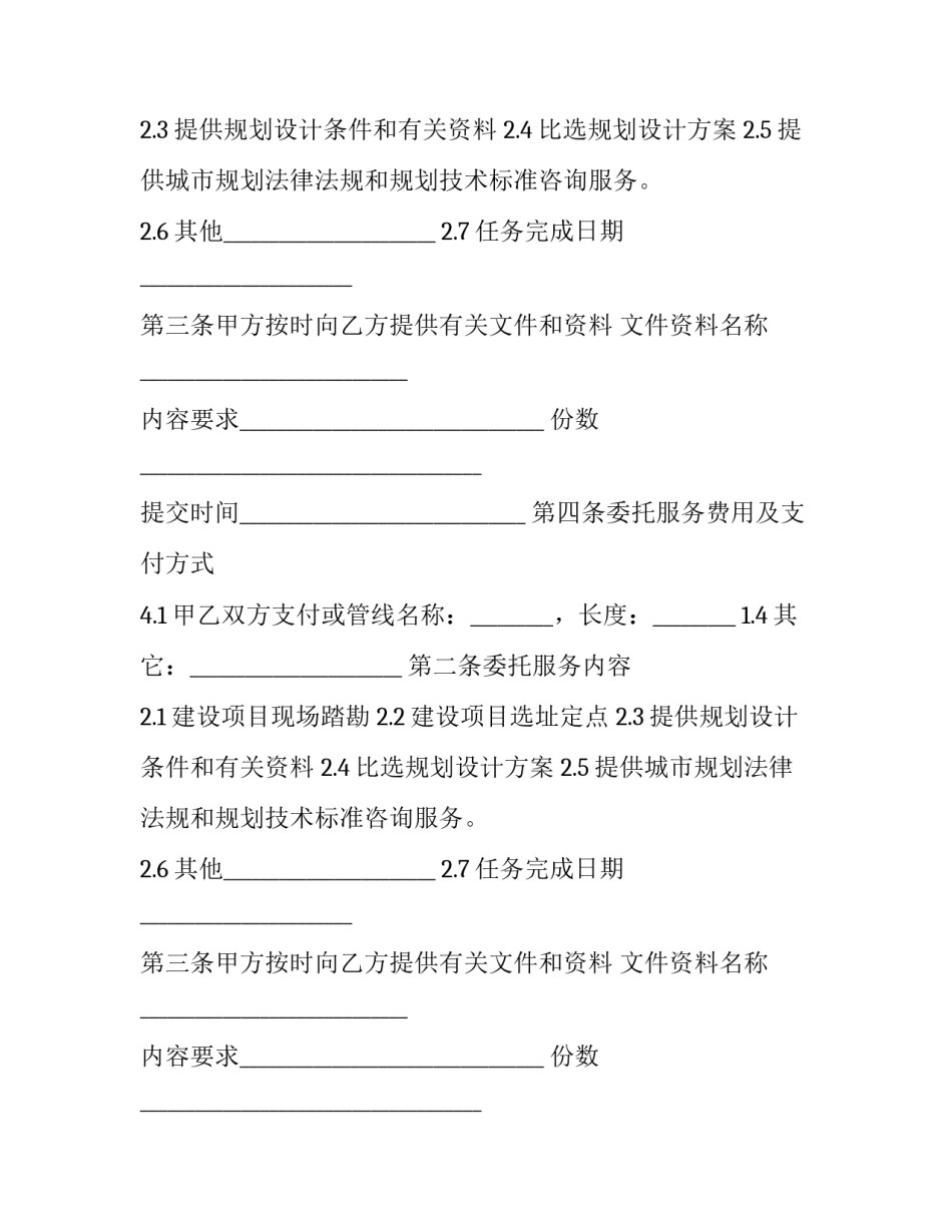 规划技术服务委托合同(十九篇)_第2页