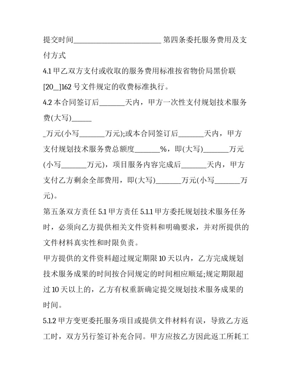 规划技术服务委托合同(十九篇)_第3页
