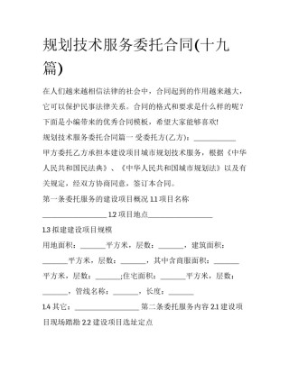 规划技术服务委托合同(十九篇)