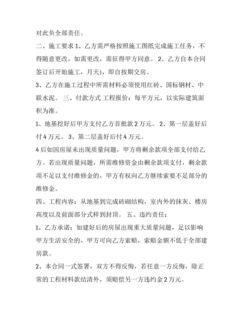 2023年自住用房建设工程承包合同 自建房劳务承包合同(二十四篇)_第2页