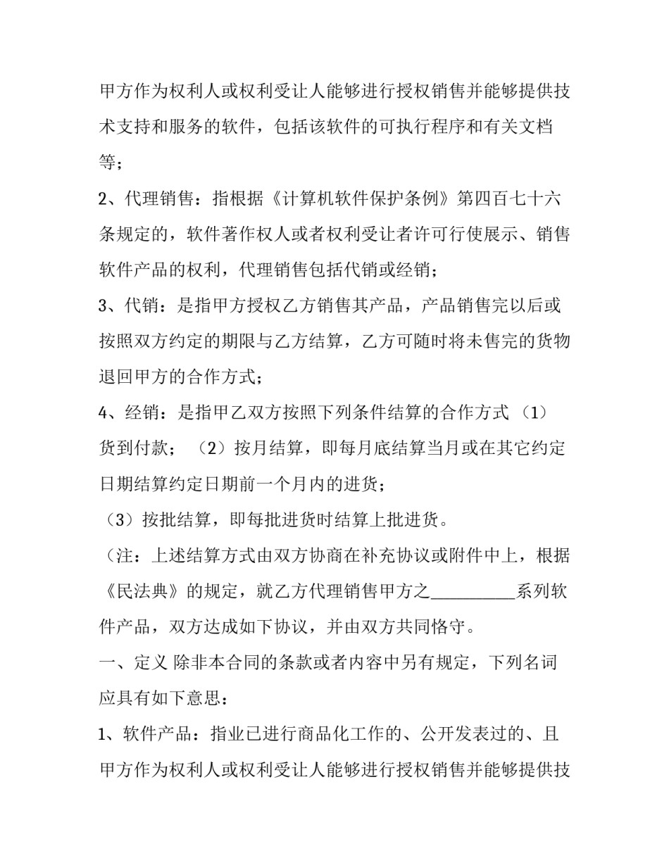 最新委托销售代理合同协议书(18篇)_第2页