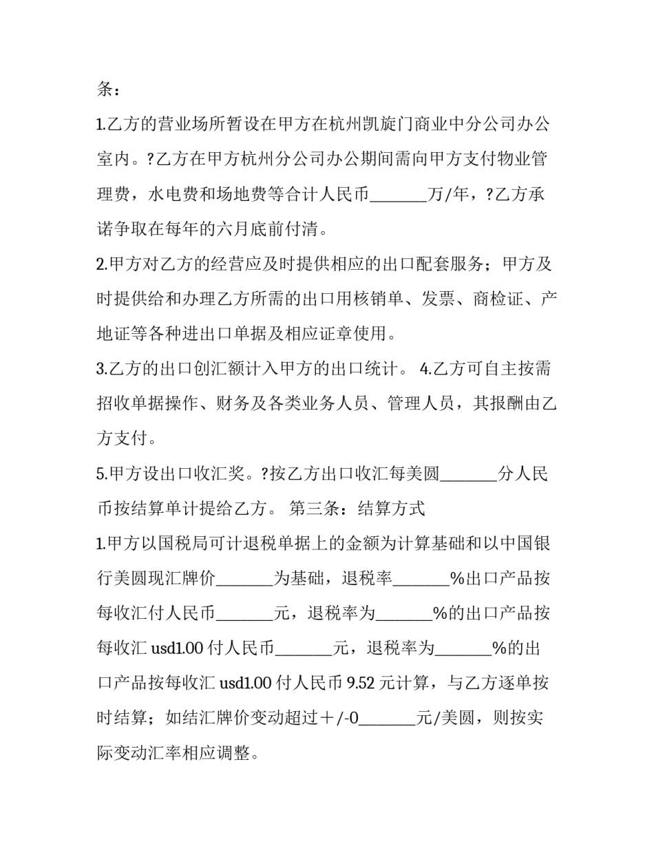 2023年继续承包运营协议书(7篇)_第3页