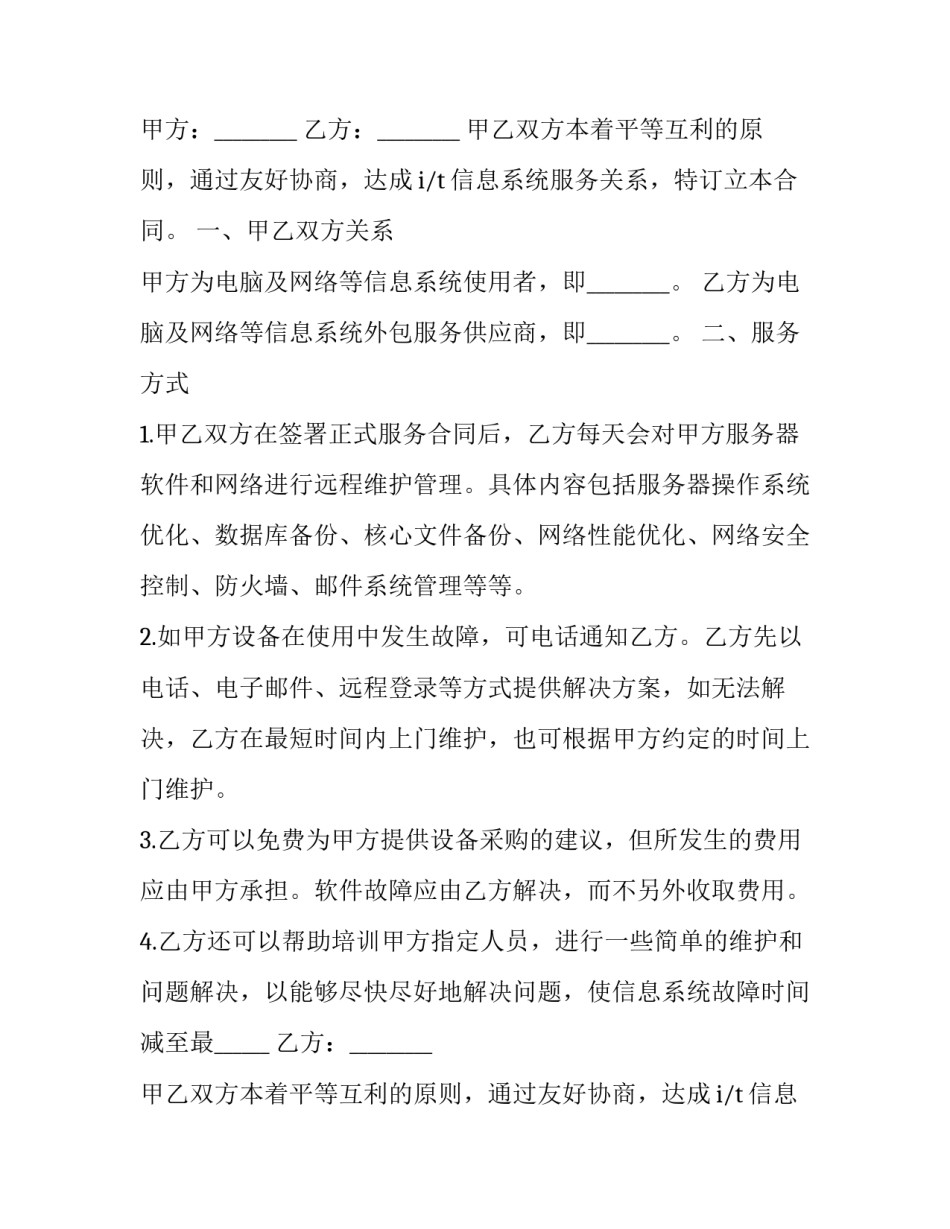 2023年劳务技术服务合同 劳务合同和技术服务合同的区别(6篇)_第2页