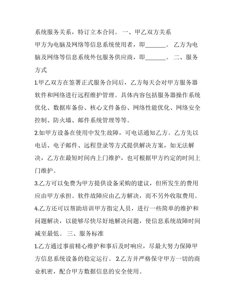 2023年劳务技术服务合同 劳务合同和技术服务合同的区别(6篇)_第3页