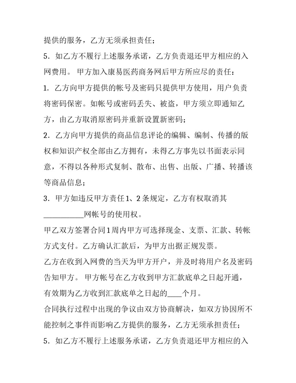 2023年网站制作服务合同(七篇)_第2页