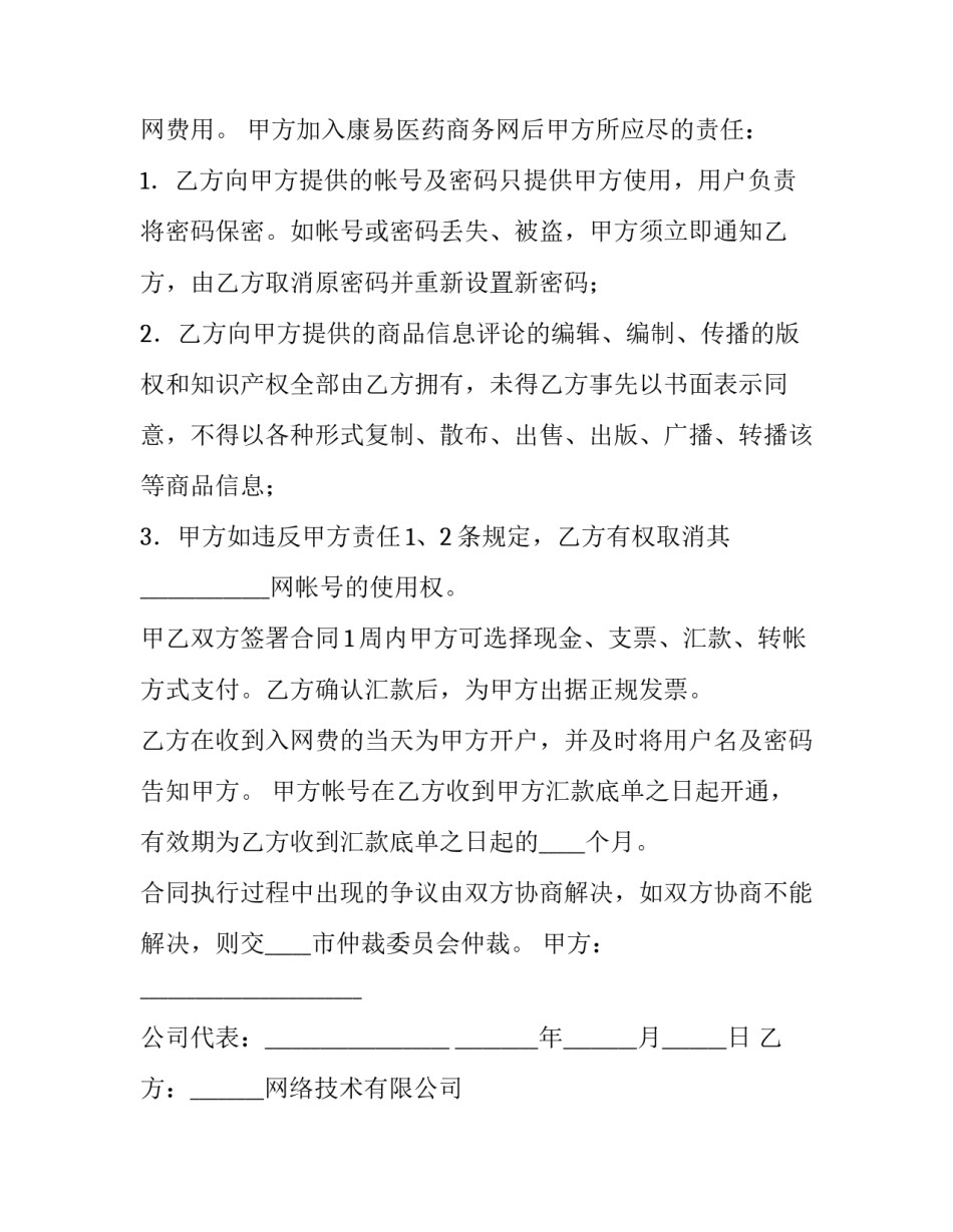 2023年网站制作服务合同(七篇)_第3页