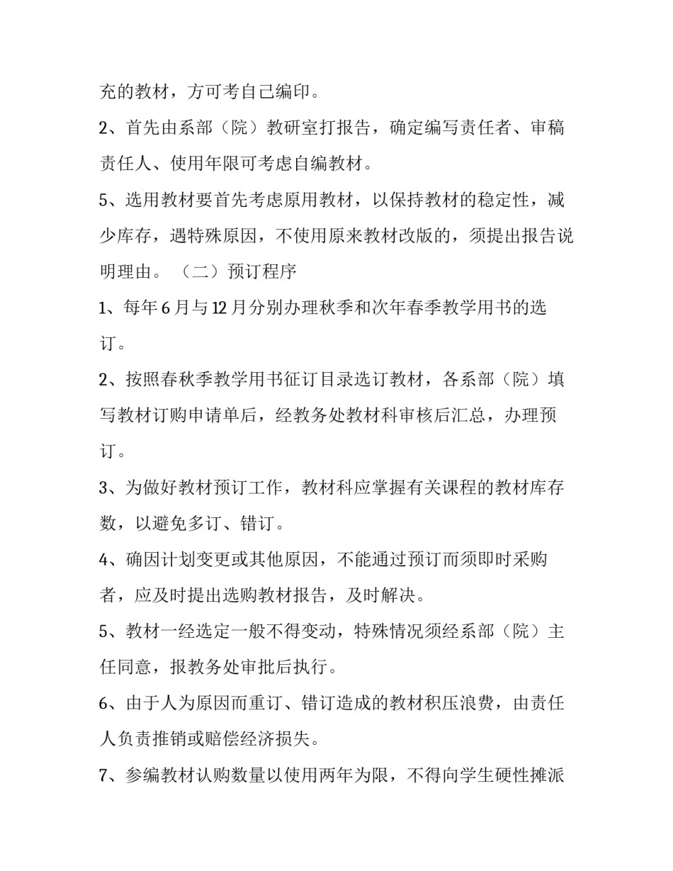 学校教材管理制度汇编 学校教材管理机构(十二篇)_第3页