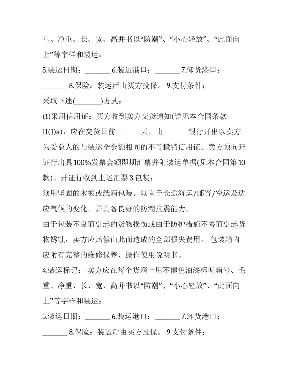 2023年国际商业合同(8篇)_第2页