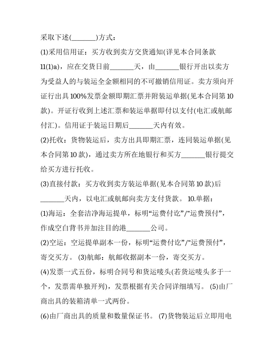 2023年国际商业合同(8篇)_第3页