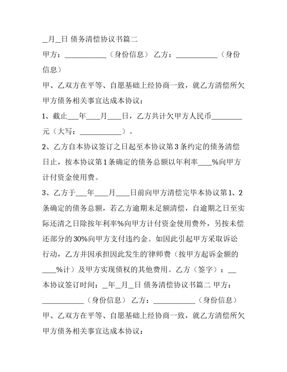最新债务清偿协议书(汇总10篇)_第2页