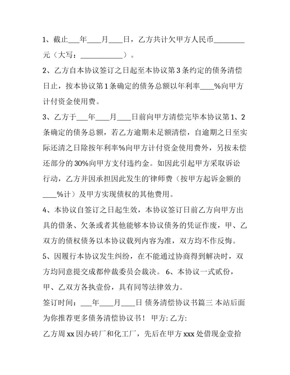最新债务清偿协议书(汇总10篇)_第3页