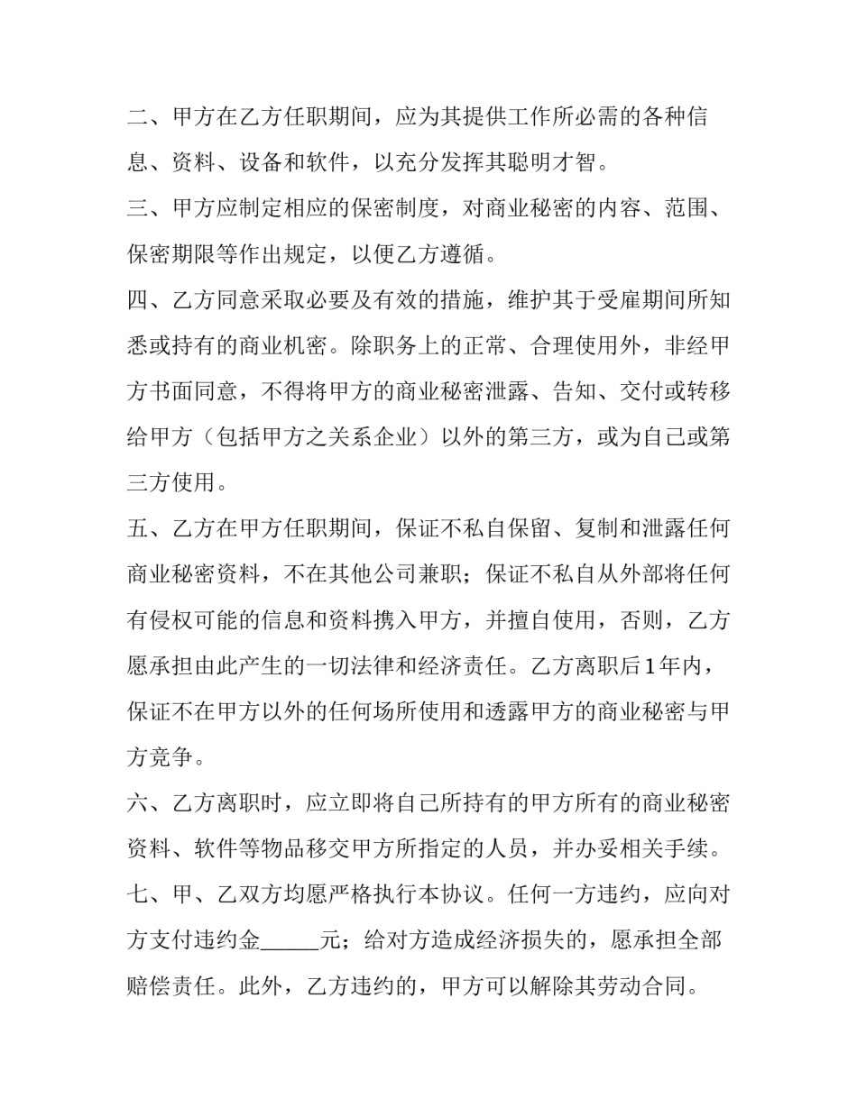 最新离职保密协议书 保密协议书简单(6篇)_第2页