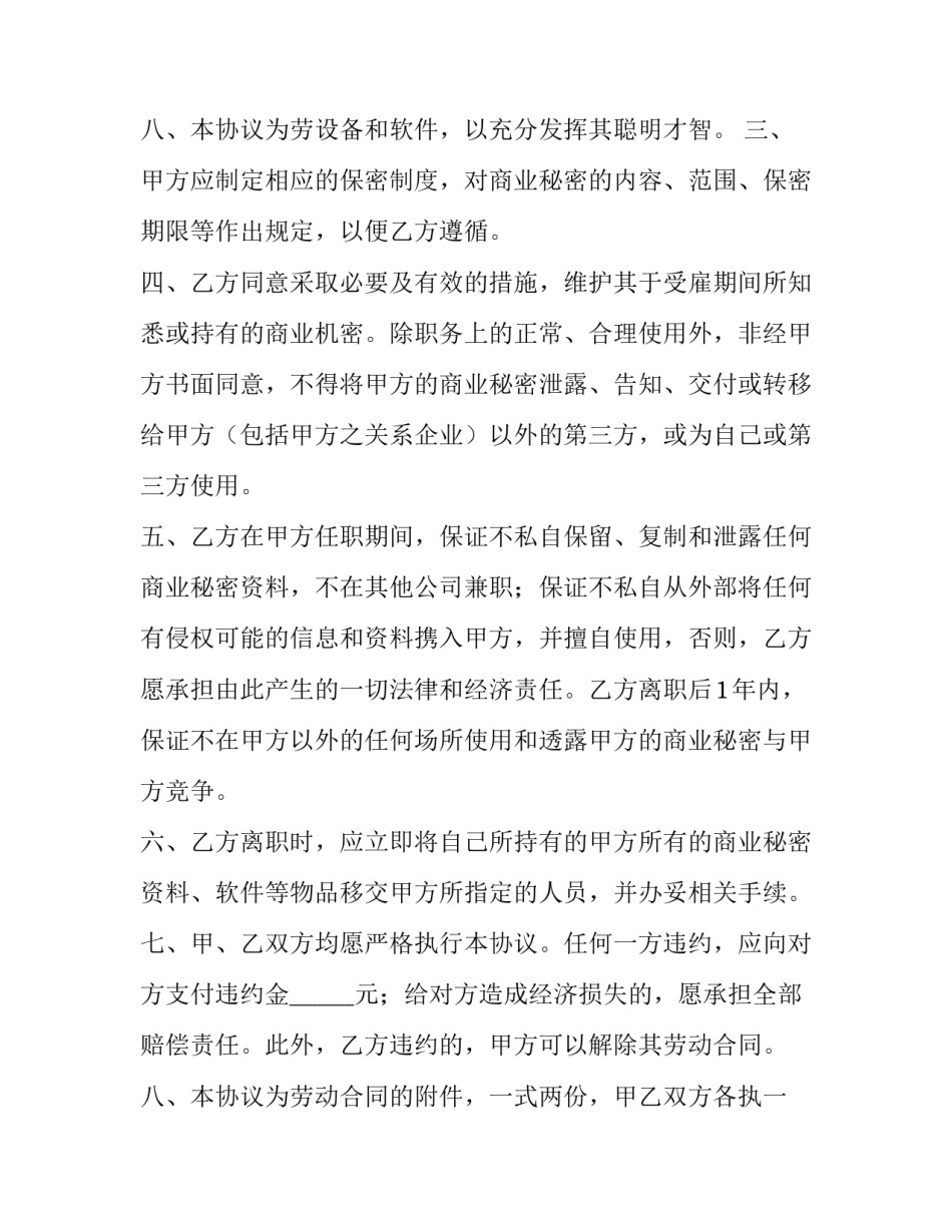 最新离职保密协议书 保密协议书简单(6篇)_第3页